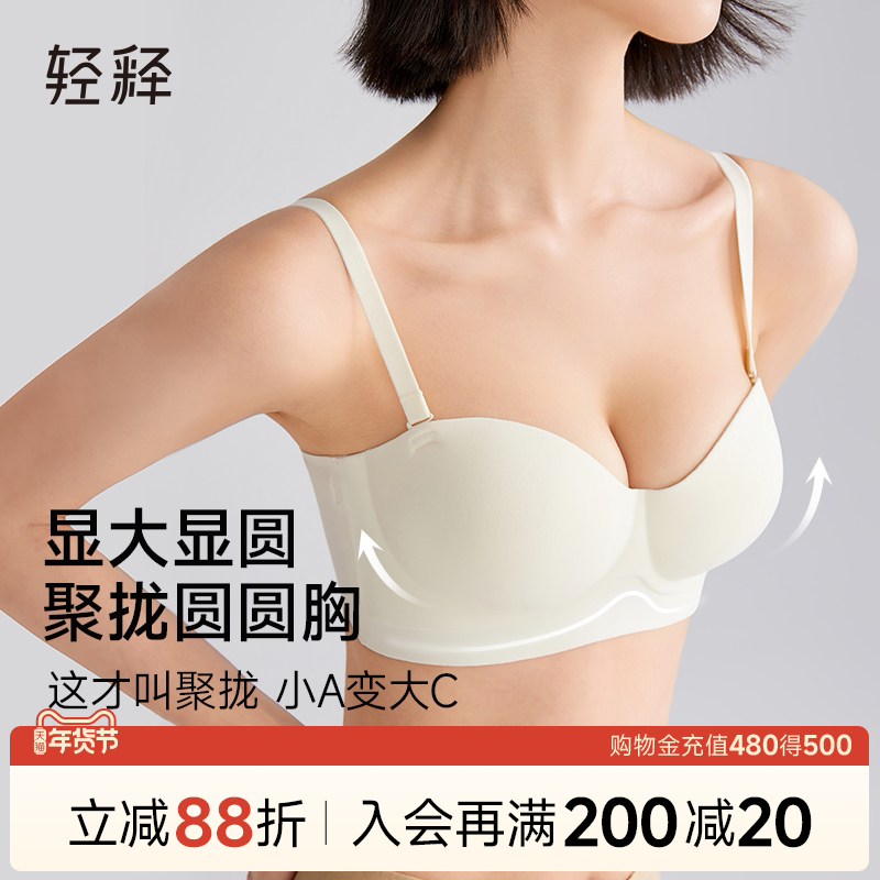 轻释圆圆胸小胸聚拢显大半杯内衣收副乳无痕无钢圈防滑文胸美背