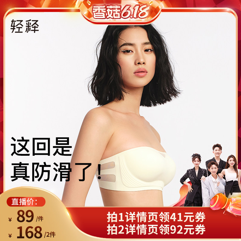 【香菇来了】轻释无肩带内衣女防滑小胸裹胸无痕隐形防走光文胸罩