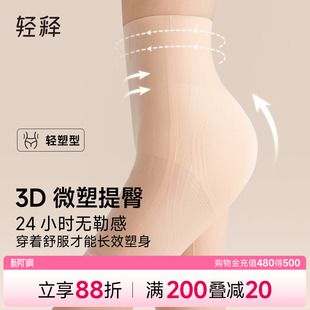 无痕薄款 翘屁股婚礼收腹强力束腰产后塑形裤 安全裤 轻释提臀裤