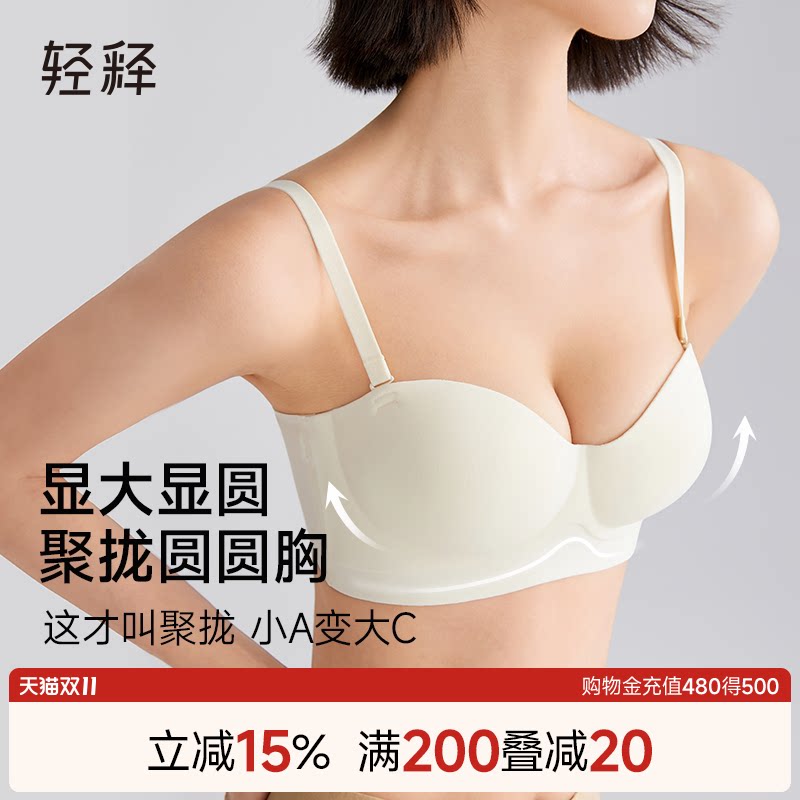 轻释圆圆胸小胸聚拢显大半杯内衣收副乳无痕无钢圈防滑文胸美背