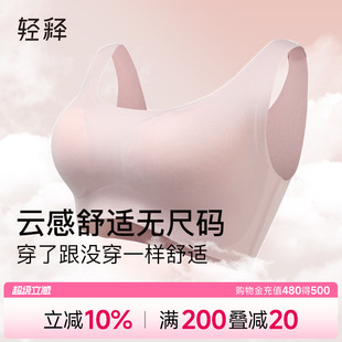 轻释无尺码 文胸 乳胶无痕舒适懒人内衣女上托运动无钢圈背心式