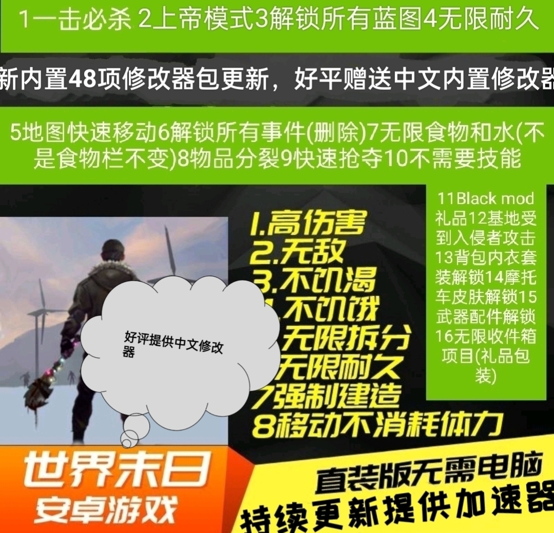 世界地球末日生存Last Day安卓手机游戏修改器送加速器