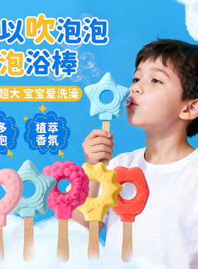 伊悠纪/IYOKUJI CLUB儿童泡澡球吹泡泡浴芭浴缸玩水洗澡球沐浴球