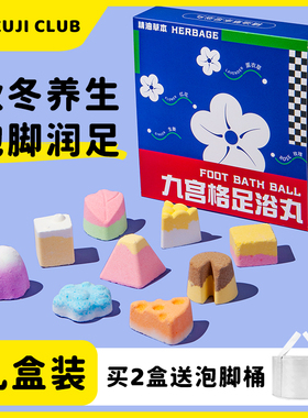泡脚球足浴盐精油球生日礼物送盒女生实用艾草祛湿气泡脚丸足浴球