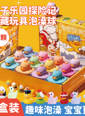 小黄鸭儿童泡澡球专用洗澡球泡泡浴浴缸戏水玩具精油球沐浴球礼盒