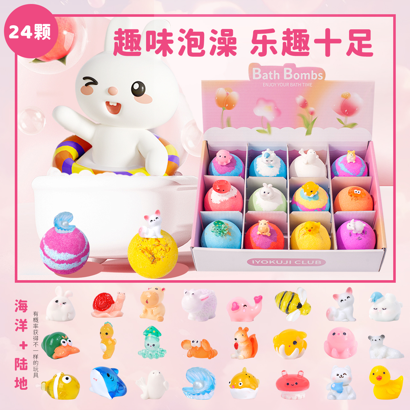 植萃儿童泡澡球24种不同玩具