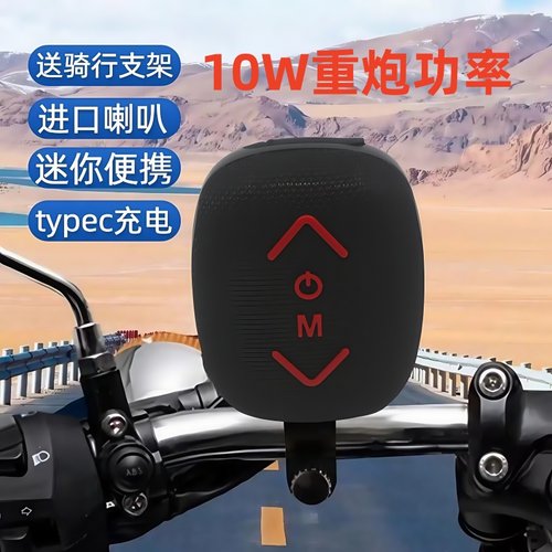 10W德国重炮无线蓝牙音响自行车