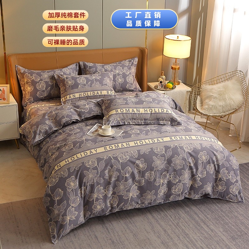 床单四件套纯棉全棉2025新款磨毛四件套被套宿舍三件套床品被罩