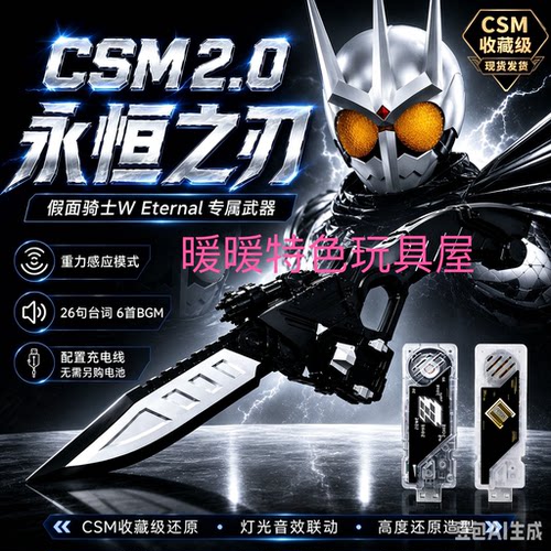 国产CSM3.0假面骑士W永恒之刃迷失E哥刀国改永骑20句台词3必杀B