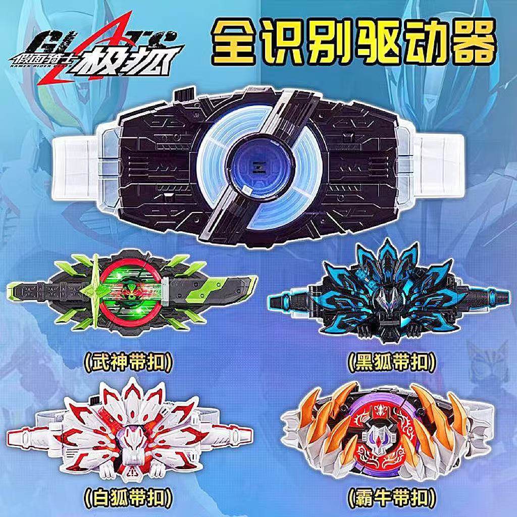 假面骑士变身腰带全识别驱动器武神白狐黑狐霸牛四款套装玩具
