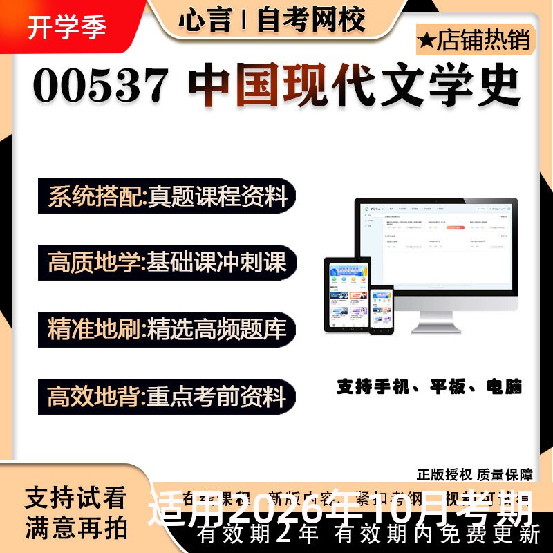 自考 蒋丽媛00537中国现代文学史视频课程真题题库考试资料押题图片