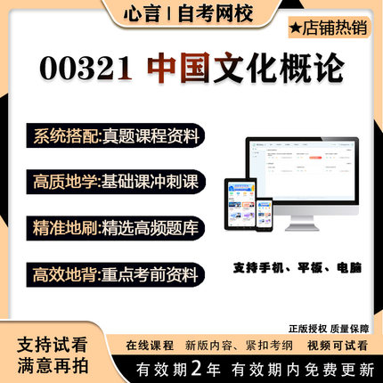 自考蒋丽媛 00321中国文化概论视频课程真题考试复习资料押题模拟