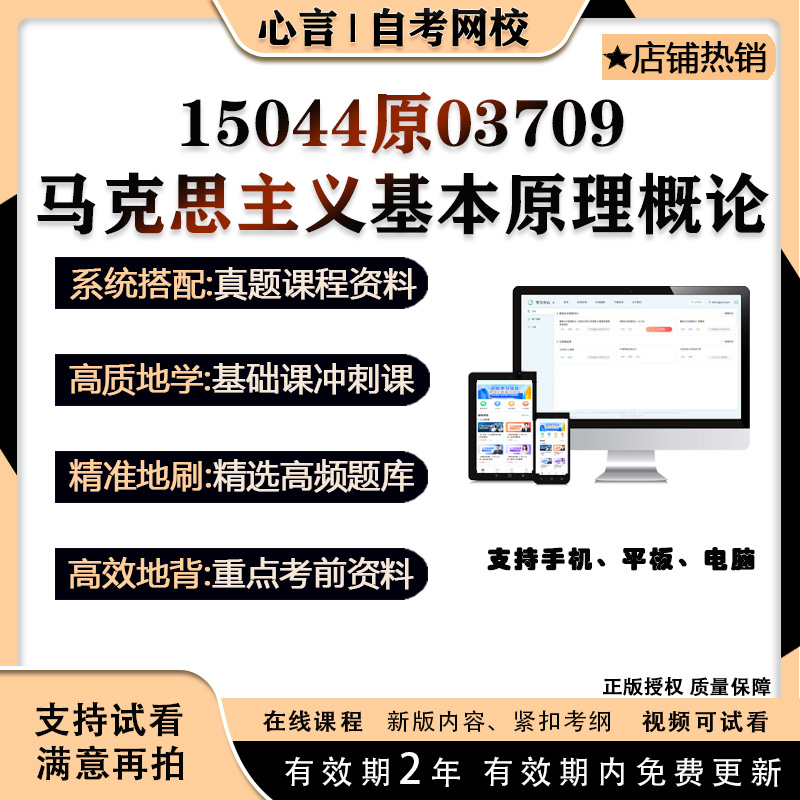 自考齐琪15044原03709马克思主义基本原理概论视频课程真题库资料