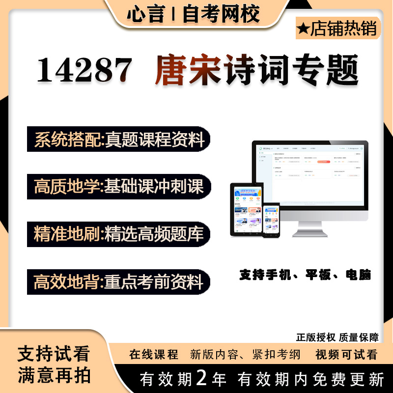 自考14287唐宋诗词专题视频课程历年真题题库考试复习资料押题