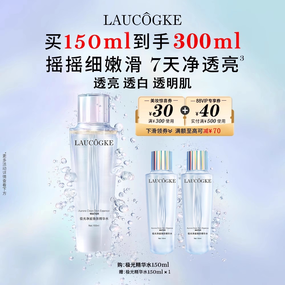 法国极光水补水保湿平衡水油舒缓