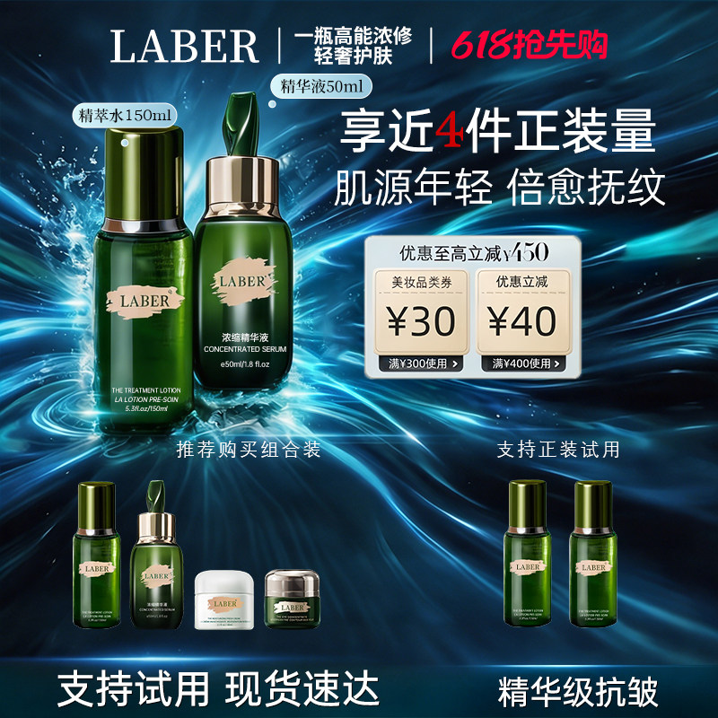 修护精萃水控油精华液紧致抗皱保湿舒缓护肤礼盒官方正品旗舰店
