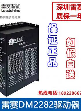 雷赛两相110CM步进电机110HS20110HS28大扭矩220v 配DM2282驱动器