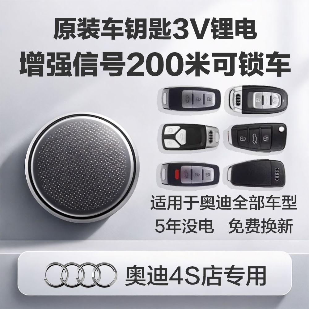 奥迪4S店专用原厂电池，视频教程