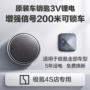 ZEEKR极氪001/009/007/X蓝牙汽车钥匙遥控器极客3032纽扣电池2450
