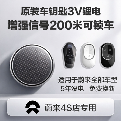 【蔚来4S店原装电池】有视频教程