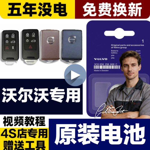 【沃尔沃原装4S店专用】视频教程