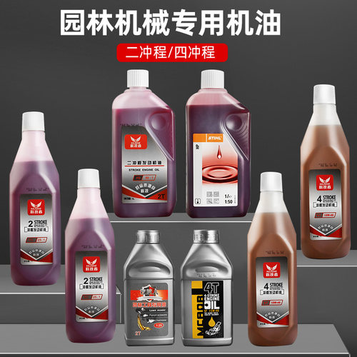 割草机油锯专用机油2T/4T