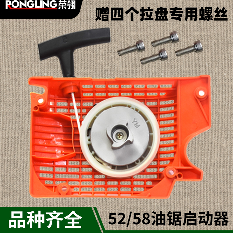 52/58/590油锯325通用易启动拉盘