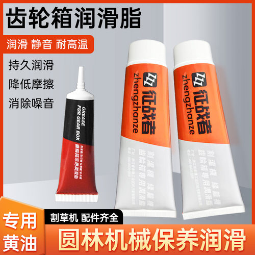 润滑油工作头齿轮专用黄油