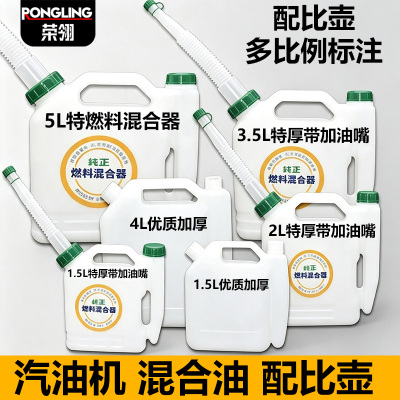 加厚大容量二冲机油配比壶
