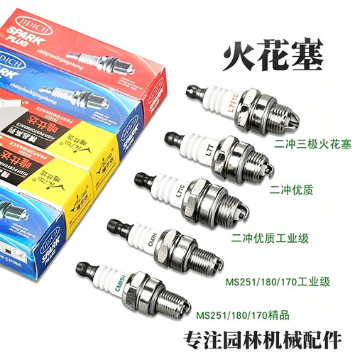 斯蒂尔MS250/251/381/382油锯火花塞二冲程FS120割草机二冲三极