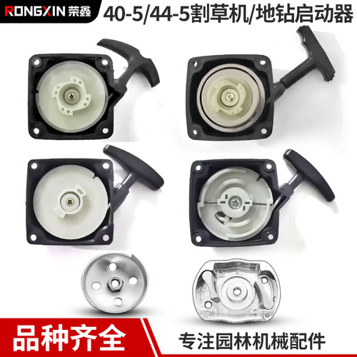 二冲程40-5割草机超易启动器