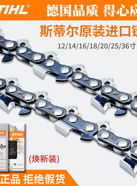 斯蒂尔油锯链条18寸16寸20寸德国进口MS250/251C/382/180油锯配件
