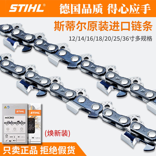 斯蒂尔油锯链条全尺寸