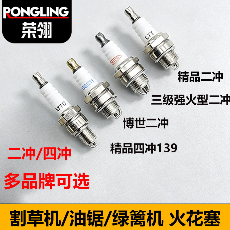 割草机火花塞二冲油锯四冲打草割灌机点火器 绿篱机/地钻火嘴通用