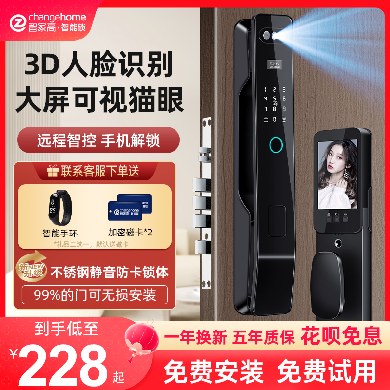 智家高3D人脸识别全自动智能门锁