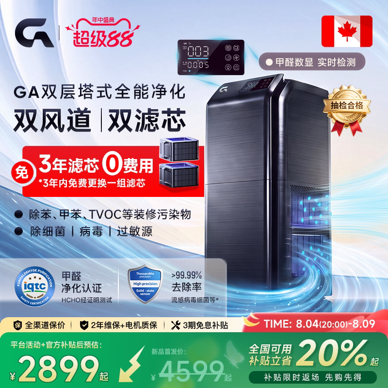 除甲醛热卖榜|GA双层塔式净化器