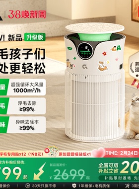 GA宠物空气净化器吸除猫毛养猫除味异味加拿大UV紫外线除病菌