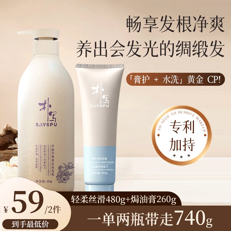 朴写洗发水乳液护发素沐浴露洗护沐套装蓬松留香洗头膏旗舰店