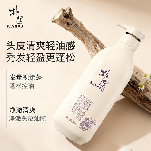 朴写SAYSPU氨基酸清爽去屑洗发乳香氛美肌沐浴露