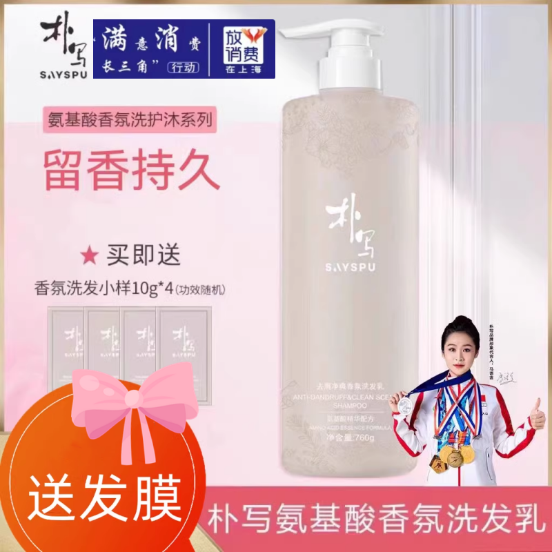 朴写洗发水乳液露蓬松