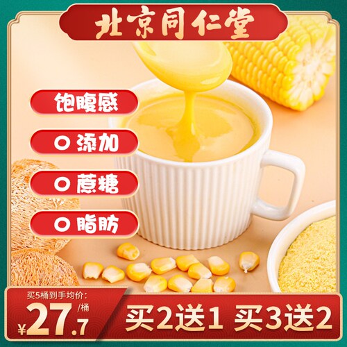 北京同仁堂猴头菇粉养胃粉0蔗糖0添加养胃糊小米粥营养早餐代餐粥