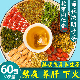 北京同仁堂菊花枸杞决明子茶旗舰店正品养肝护肝明目熬夜养生茶包