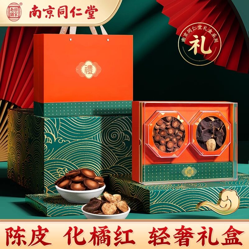 南京同仁堂陈皮化橘红礼盒正品旗舰店送长辈送领导春节送礼佳品
