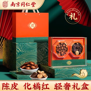 南京同仁堂陈皮化橘红礼盒正品旗舰店送长辈送领导春节送礼佳品