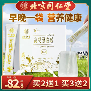 北京同仁堂高钙蛋白粉分离乳清营养官方旗舰店儿童老年人蛋白质粉
