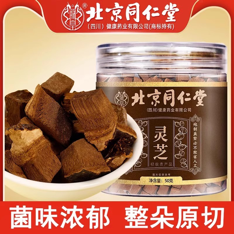 北京同仁堂灵芝切片整朵切片煮水泡灵芝茶菌味浓郁营养品官方正品