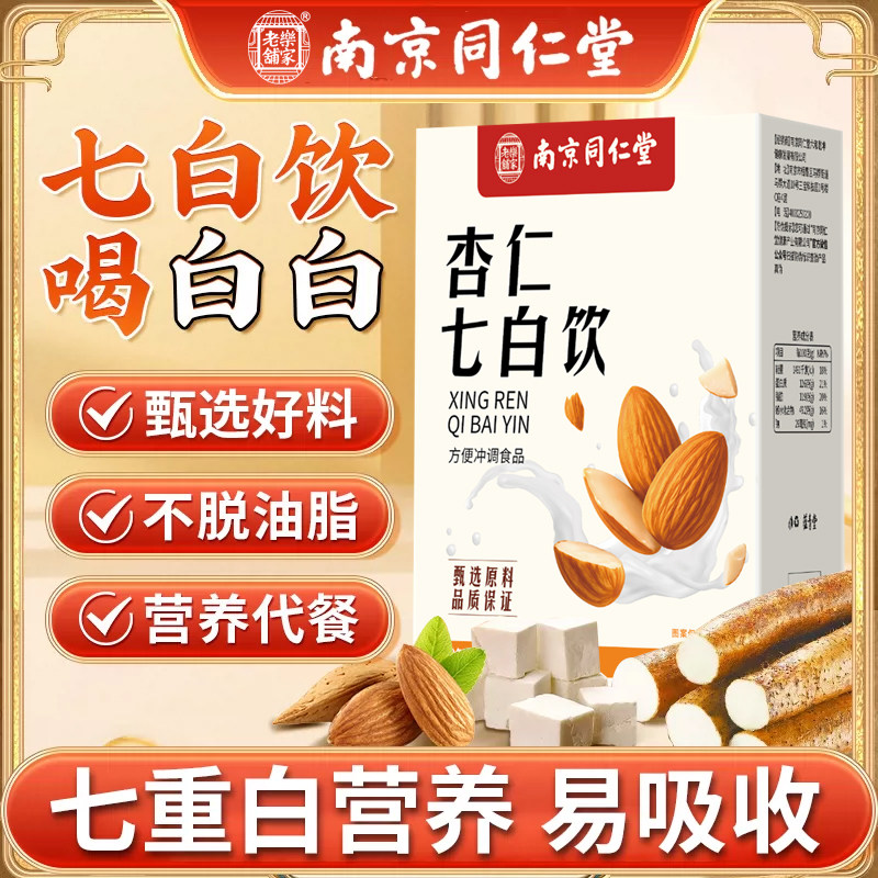 南京同仁堂杏仁七白饮官方旗舰店正品营养早餐冲泡即食代餐七白粉图片