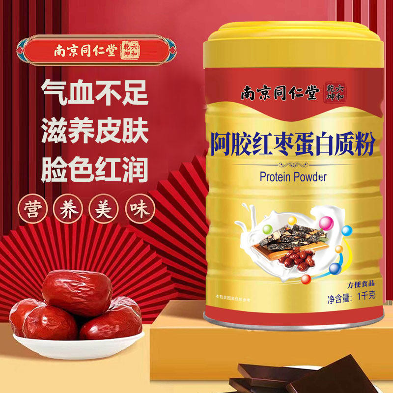 南京同仁堂阿胶红枣蛋白质粉