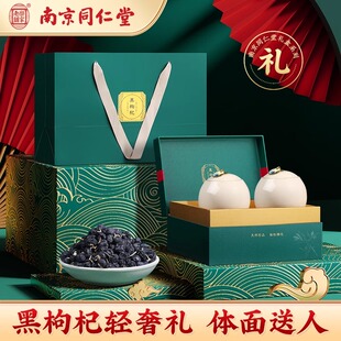 南京同仁堂黑枸杞礼盒正品旗舰店春节过年送礼年货高端送领导长辈