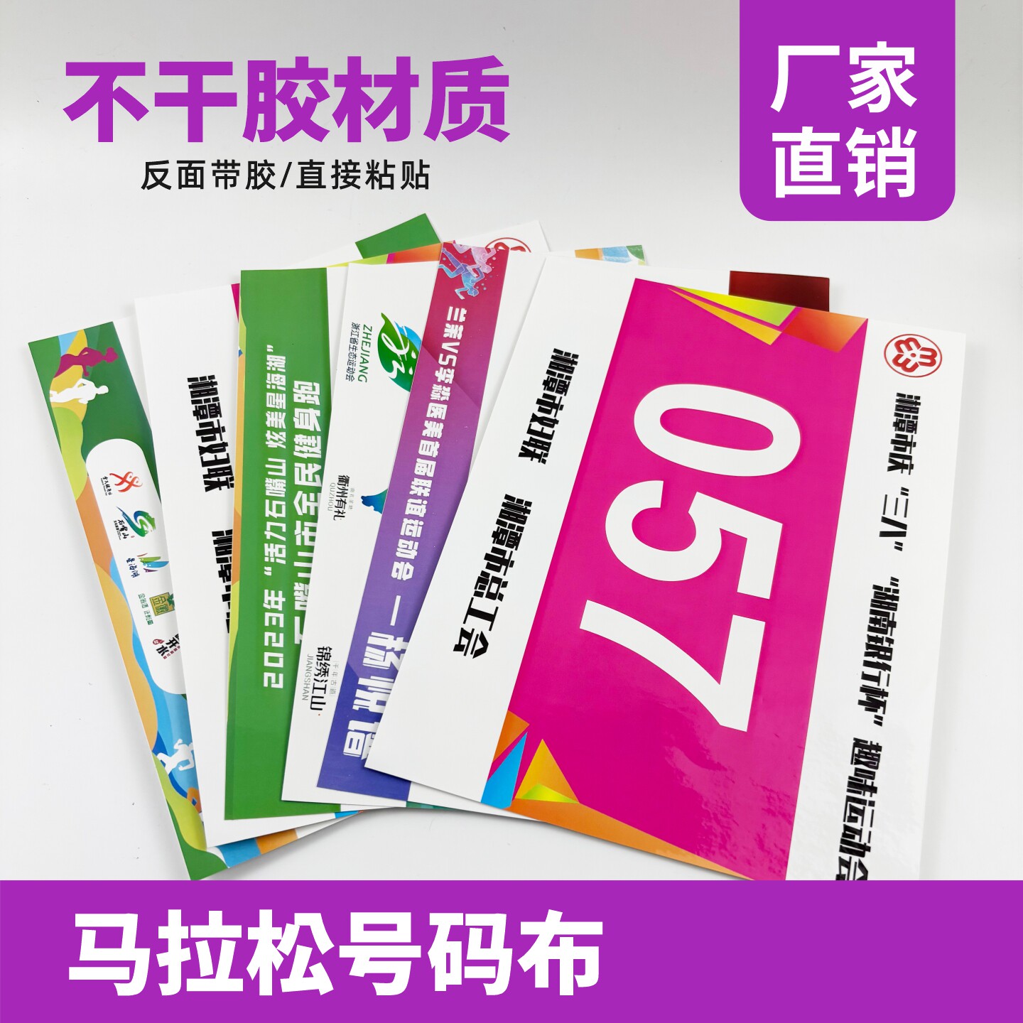 运动会号码布马拉松号码粘贴数字